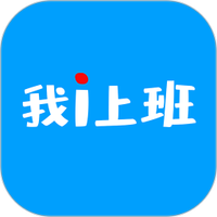 i上班