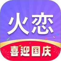 火恋