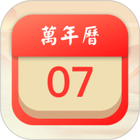 老黄历