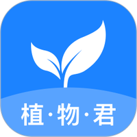 植物君