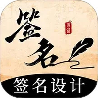 爱签名