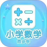 小学数学同步学