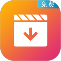 视频下载