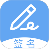 电子签名