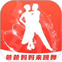 爸爸妈妈来跳舞