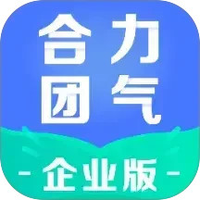 合力团气企业版