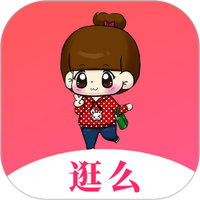 逛么