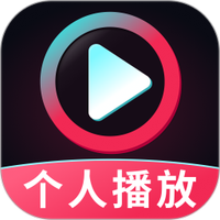 高清隐私播放器