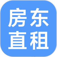 房东直租