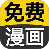 追书免费漫画大全