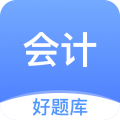 会计好题库