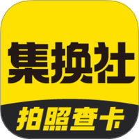 集换社