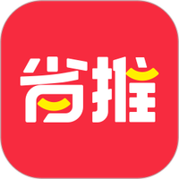 省推