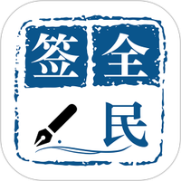 集证通办