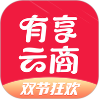 有享云商