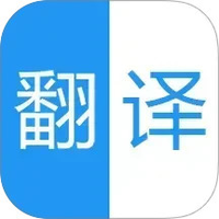 中英语音同声翻译