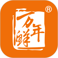 万年鲜