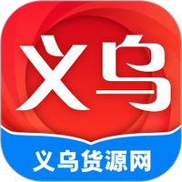 义乌货源网