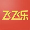 飞飞乐