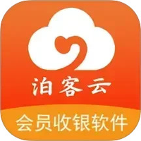 泊客云会员收银软件
