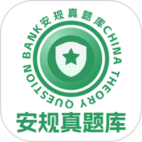 安规真题库
