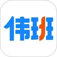 伟班