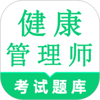 健康管理师鸣题库