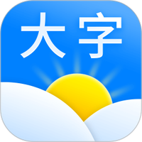 大字天气预报