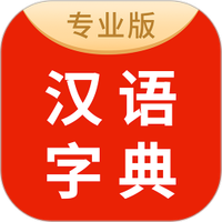 汉语字典大全