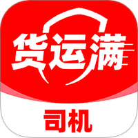 货运满司机