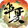 华夏千秋
