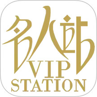 名人站