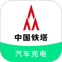 铁塔汽车充电