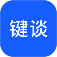 键谈