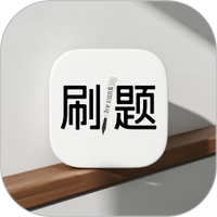 乐刷刷