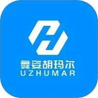 舞姿胡玛尔