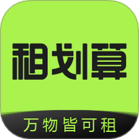 租划算