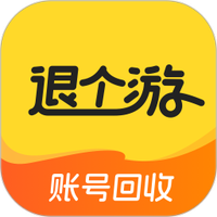 退个游