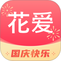 花爱