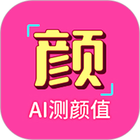 识颜ai测颜值