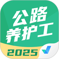 公路养护工聚题库