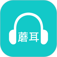 蘑耳听力
