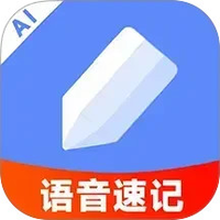 AI语音云笔记