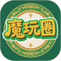 魔玩圈