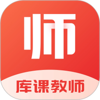 库课教师