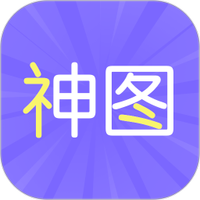 神图订制
