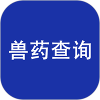 兽药综合查询