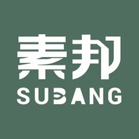 素邦生活