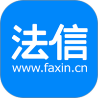 法信