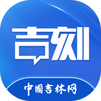吉刻